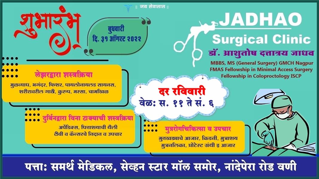 Jadhao Clinic