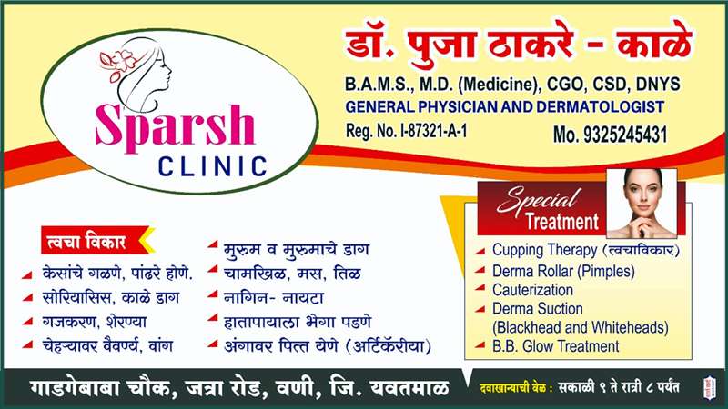 Sparsh Clinic