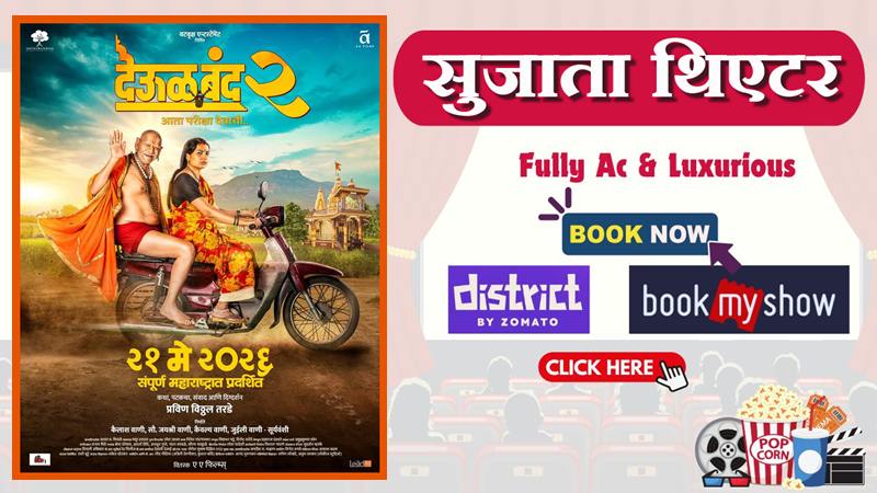 बुकिंगसाठी बॅनरवर क्लिक करा...