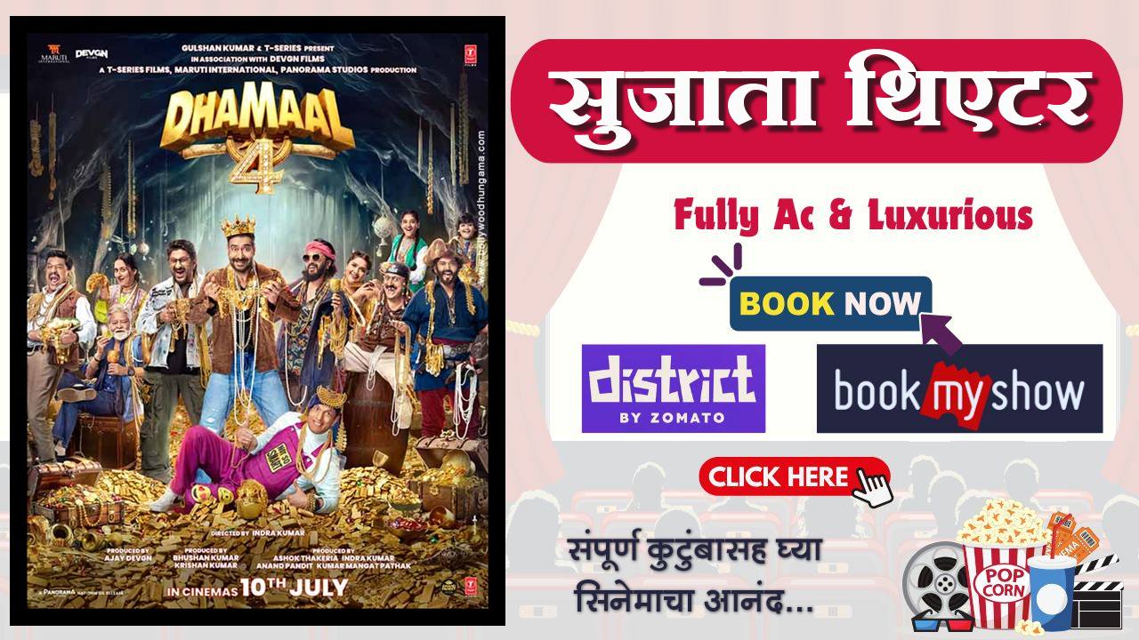 बुकिंगसाठी बॅनरवर क्लिक करा...