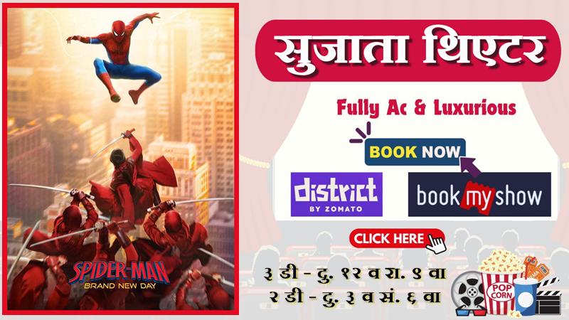 बुकिंगसाठी बॅनरवर क्लिक करा...