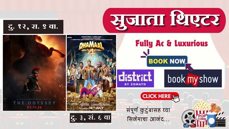 बुकिंगसाठी बॅनरवर क्लिक करा...