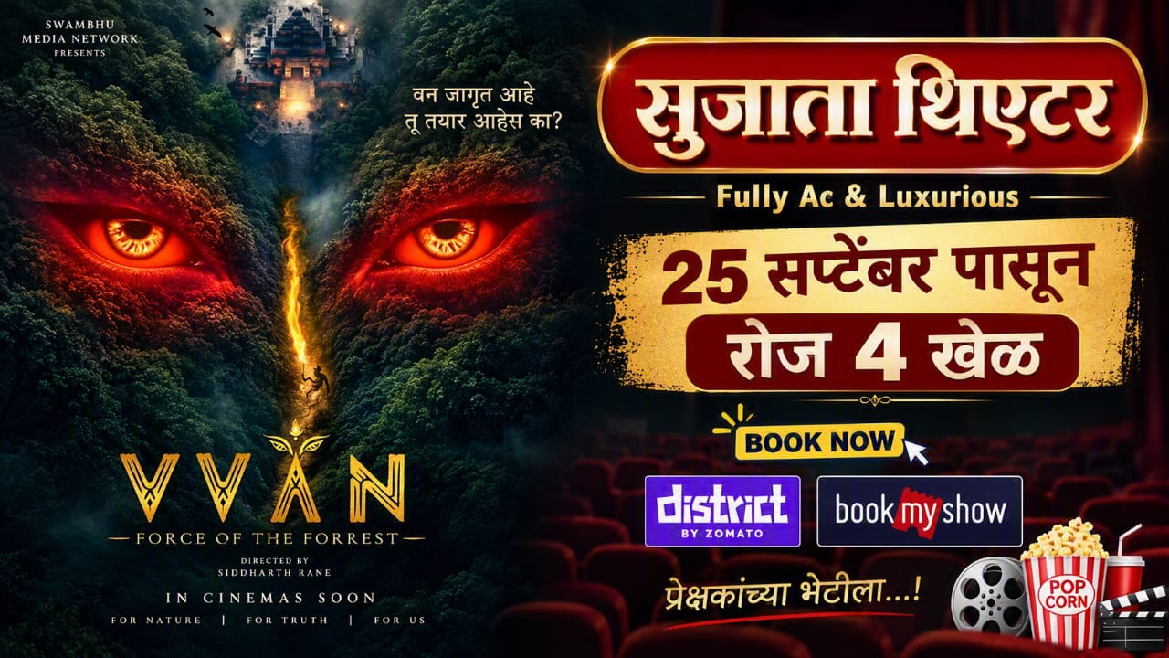 बुकिंगसाठी बॅनरवर क्लिक करा...
