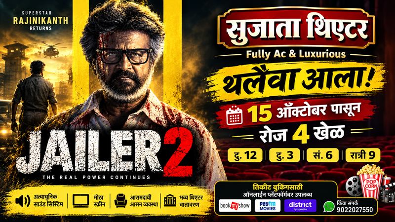 बुकिंगसाठी बॅनरवर क्लिक करा...